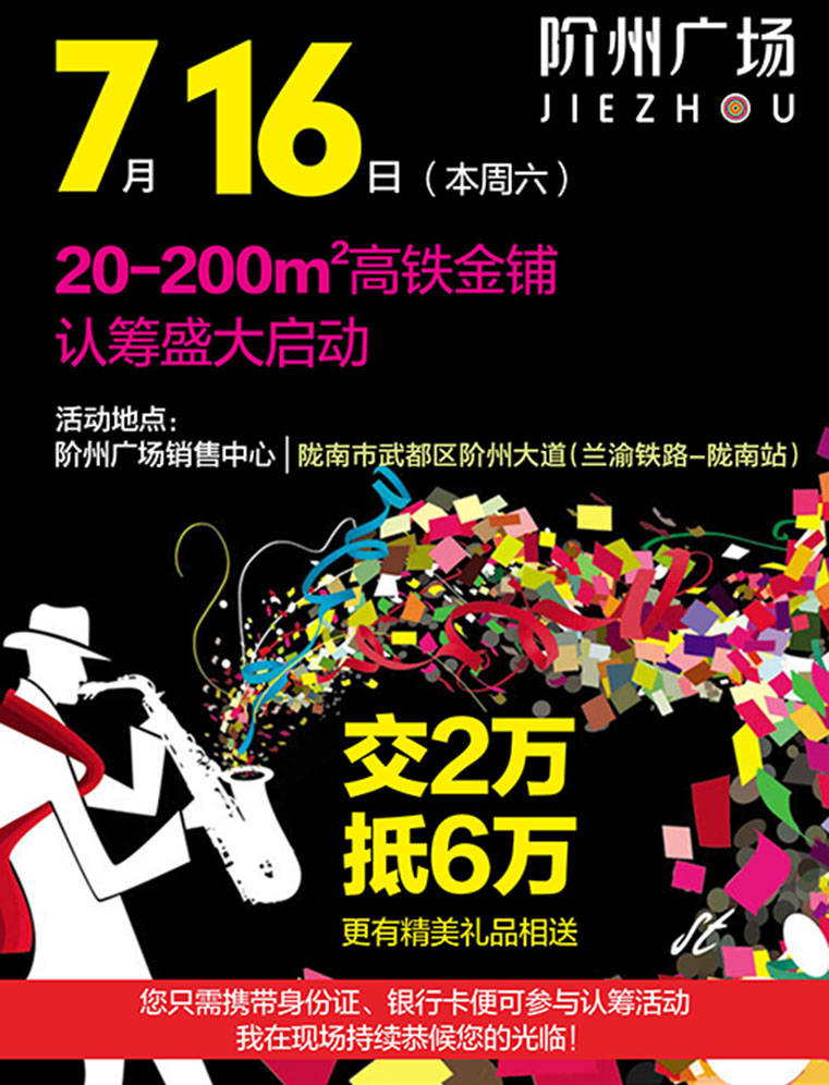 7月16日 高鐵金鋪 認(rèn)籌盛大啟動(dòng)！