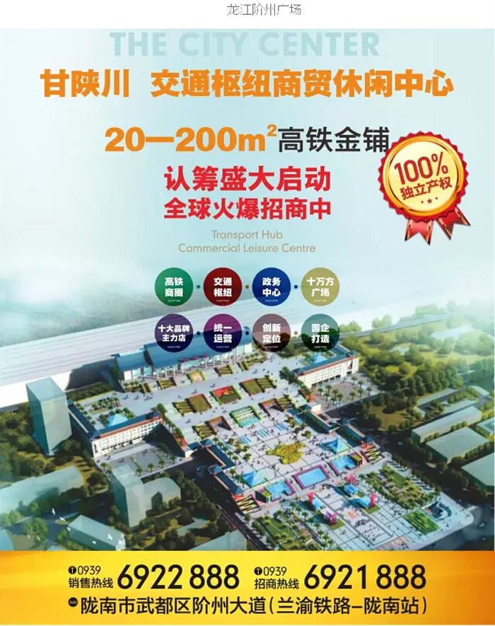 喜報！捷報！一經(jīng)推出即成隴南商業(yè)傳奇！