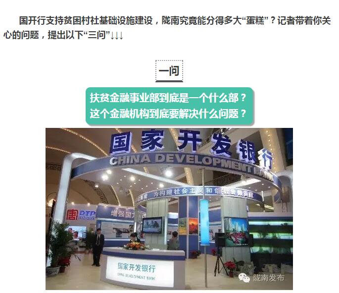 國開行支持貧困村基礎(chǔ)設(shè)施建設(shè)，隴南究竟能分得多大“蛋糕”？