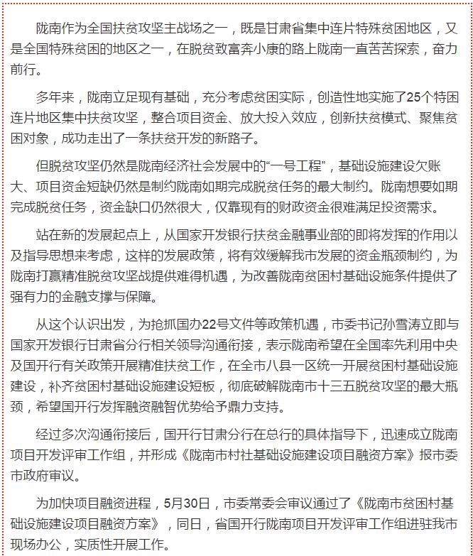 國開行支持貧困村基礎(chǔ)設(shè)施建設(shè)，隴南究竟能分得多大“蛋糕”？