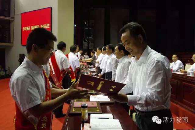 隴南市紀念建黨95周年暨表彰大會隆重召開