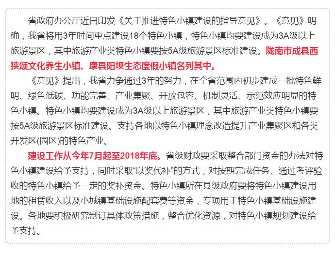 甘肅計劃3年建18個特色小鎮(zhèn)，看看隴南有幾個~