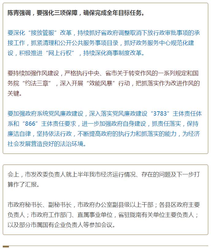 陳青在市政府全體會議上強調(diào)：緊盯一個目標抓好九大任務(wù)落實強化三項保障，確保全市經(jīng)濟社會持續(xù)快速發(fā)展