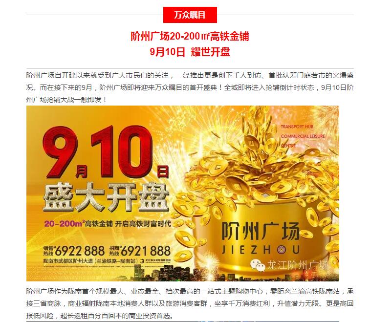 階州廣場(chǎng)9月10日耀世開(kāi)盤(pán)！