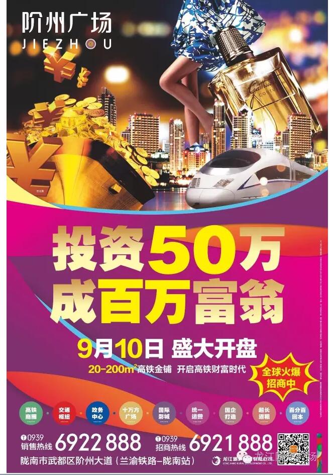 階州廣場(chǎng)9月10日耀世開(kāi)盤(pán)！