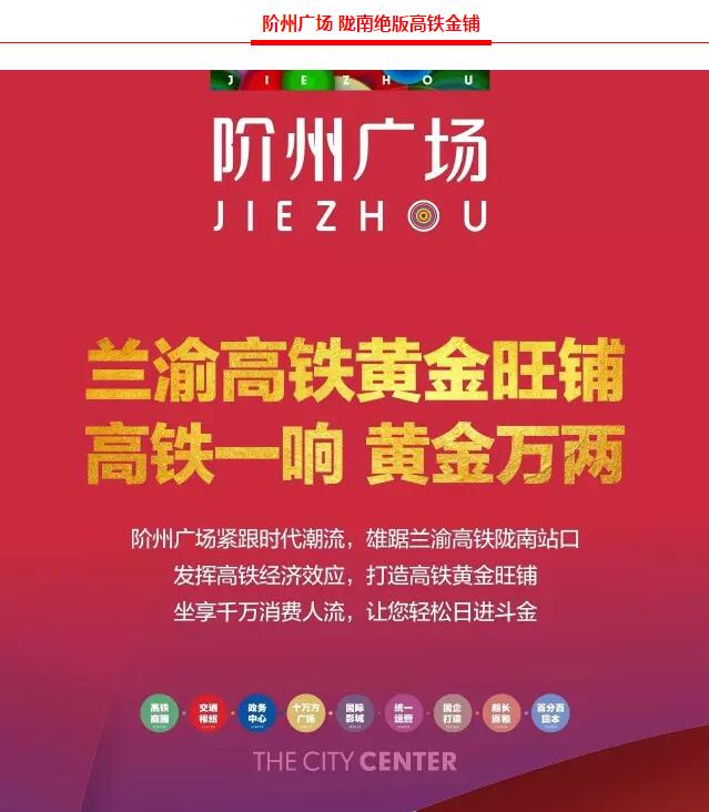 階州廣場(chǎng)9月10日耀世開(kāi)盤(pán)！