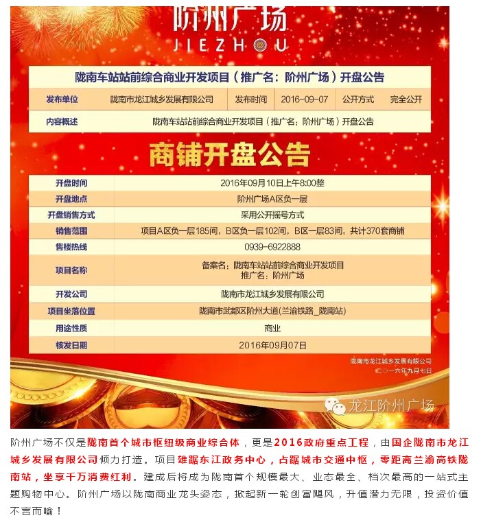 倒計(jì)時(shí)3天！階州廣場(chǎng)開(kāi)盤(pán)在即！