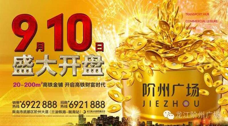 “使命必達(dá),開(kāi)盤(pán)必勝” 階州廣場(chǎng)開(kāi)盤(pán)誓師大會(huì)圓滿(mǎn)落幕!