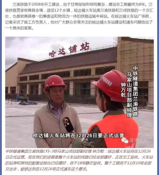 蘭渝鐵路哈達(dá)鋪火車站將于2016年底運(yùn)營通車！