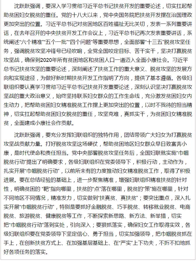 全國“巾幗脫貧行動”現(xiàn)場推進(jìn)會繼續(xù)舉行，沈躍躍發(fā)表重要講話