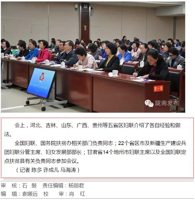 全國“巾幗脫貧行動”現(xiàn)場推進(jìn)會繼續(xù)舉行，沈躍躍發(fā)表重要講話