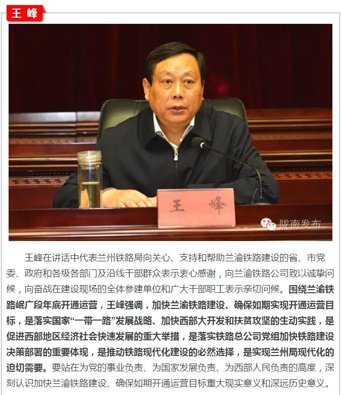 蘭渝鐵路岷廣段開通運營動員大會昨召開，正式開通進入“倒計時”