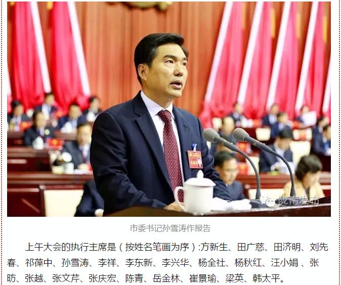 中國共產黨隴南市第四次代表大會在武都開幕