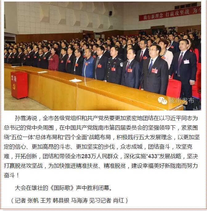 市第四次黨代會(huì)勝利閉幕！選出新一屆領(lǐng)導(dǎo)班子