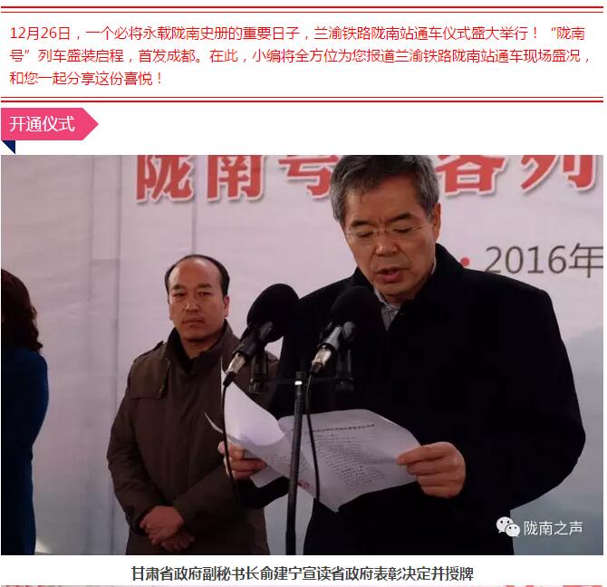 萬人見證！蘭渝鐵路隴南站順利通車！