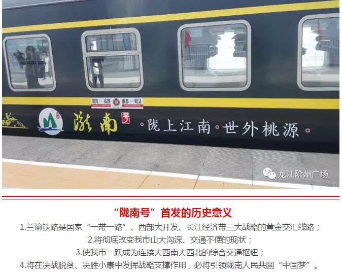 萬人見證！蘭渝鐵路隴南站順利通車！