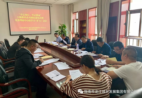 市龍江集團“不忘初心、牢記使命”主題教育讀書班舉行結班式